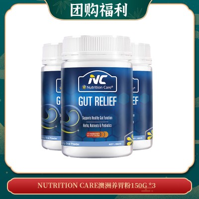 【06.20团购福利】NUTRITION CARE澳洲养胃粉150G *3